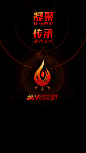 篝火營(yíng)地
