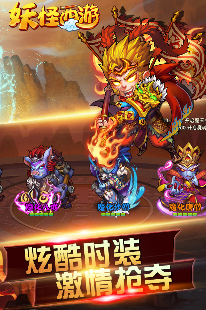 妖怪西游  九游版