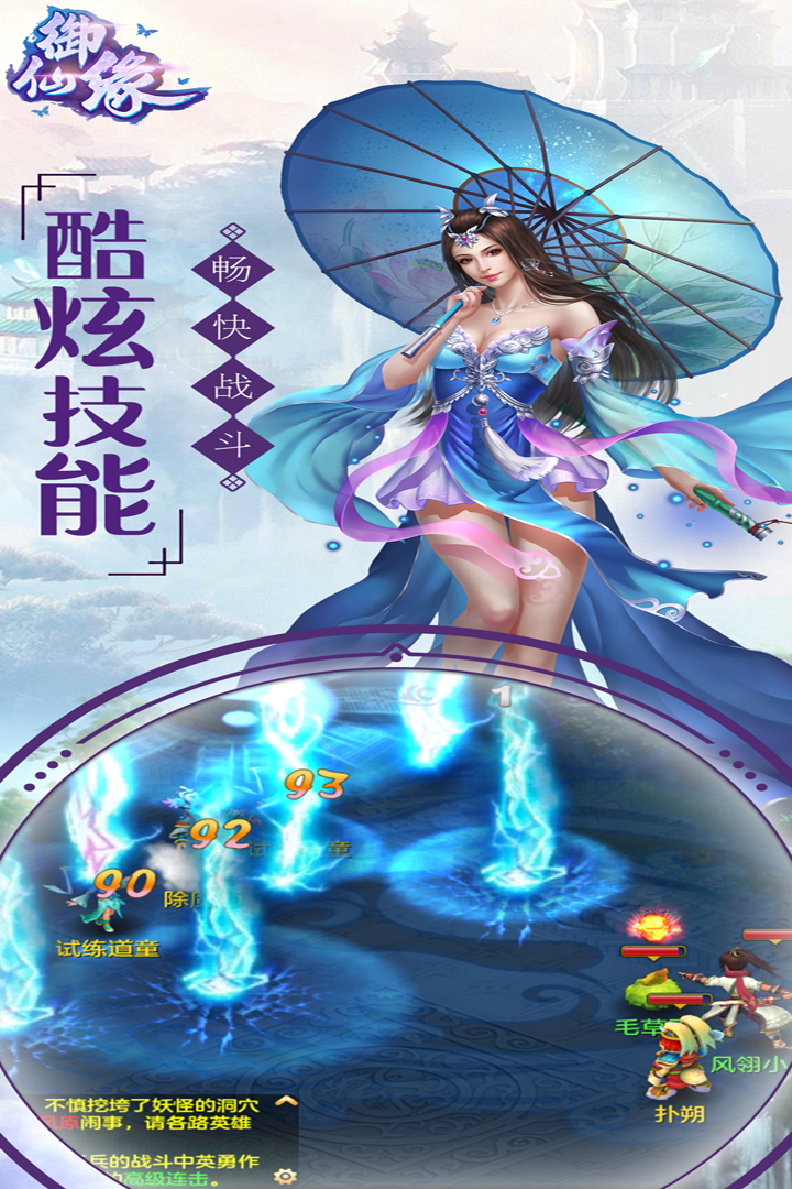 御仙缘  九游版