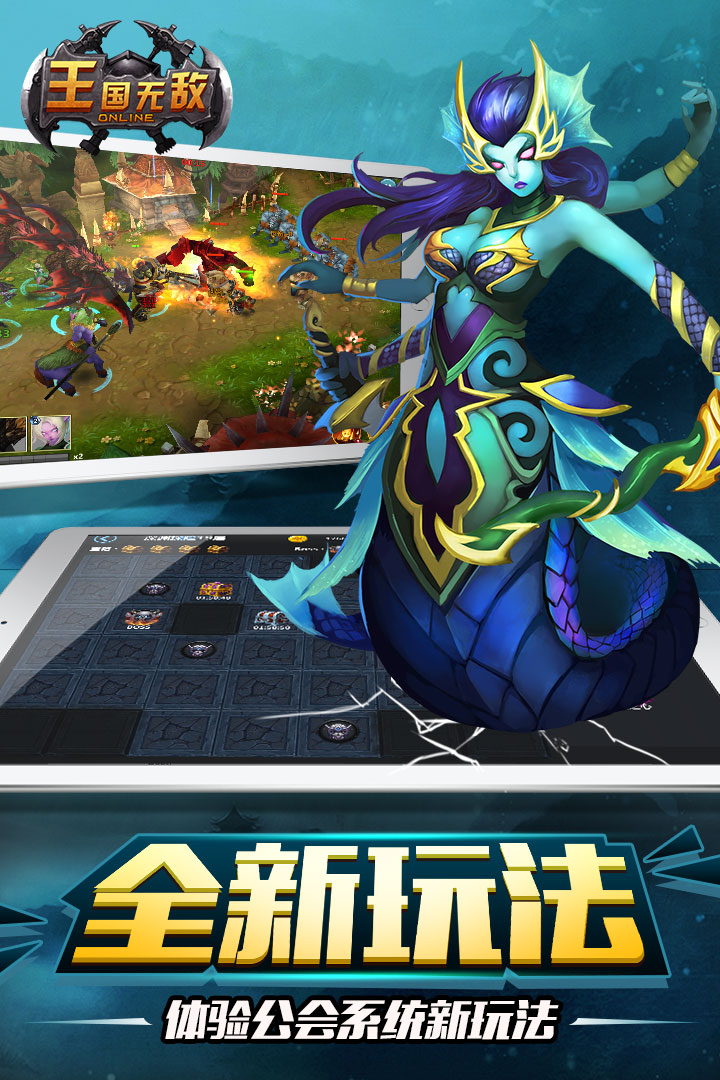王國無敵  九游版