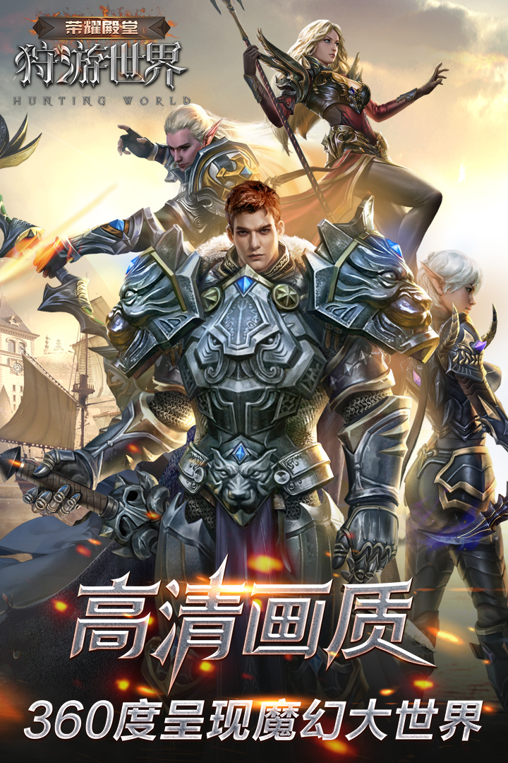 榮耀殿堂  九游版