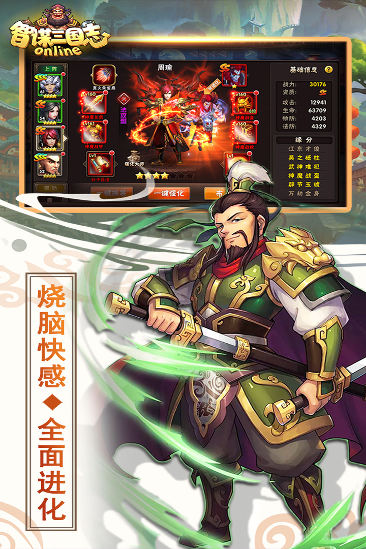智謀三國(guó)志  九游版
