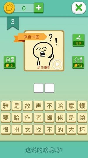你說的啥呢嗎