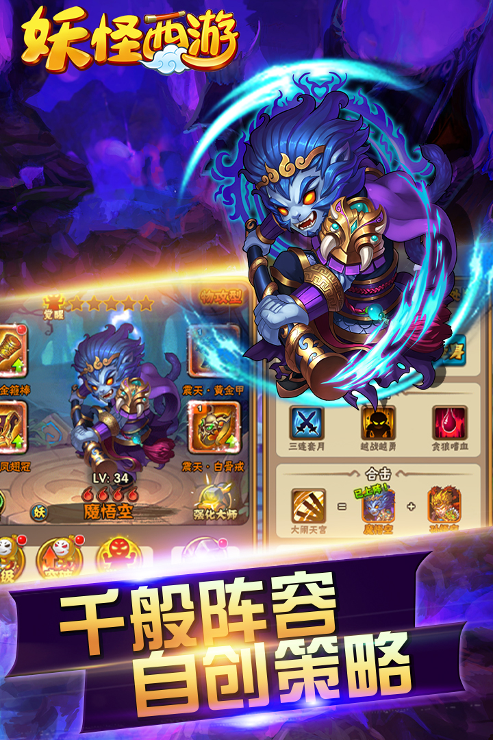 妖怪西游  九游版