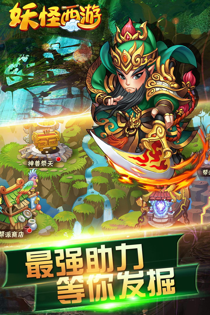 妖怪西游  九游版