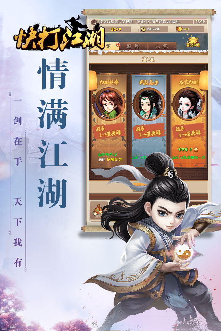 快打江湖  九游版