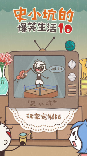 史上最坑爹的游戲10 手機版