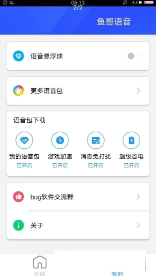 魚(yú)哥語(yǔ)音