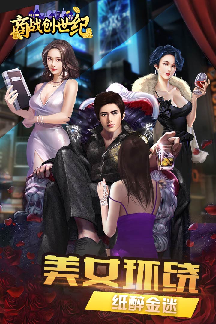 商戰創世紀  九游版