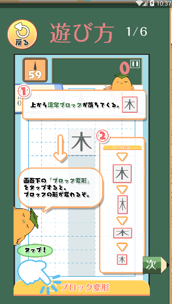 漢字版俄羅斯方塊