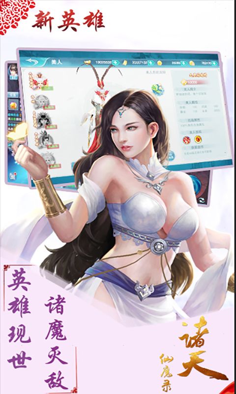 諸天仙魔錄
