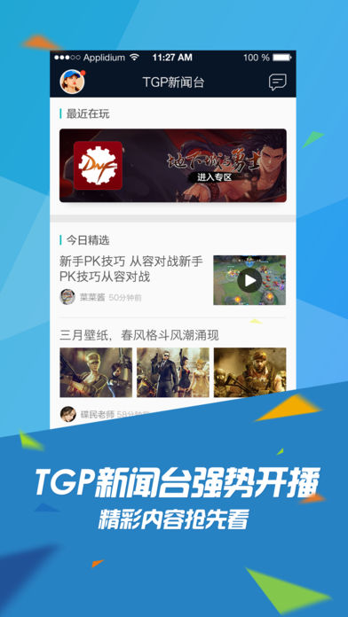 TGP騰訊游戲平臺