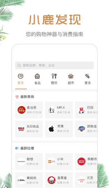 小鹿發(fā)現(xiàn)