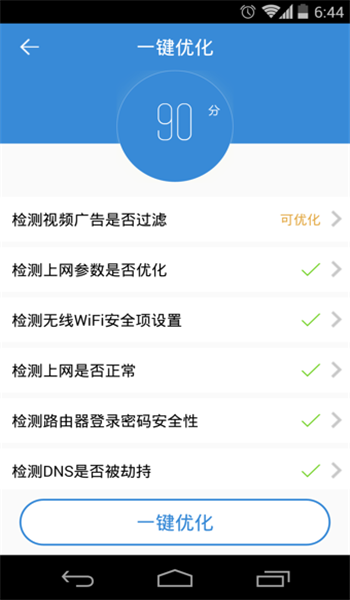 路由優化大師