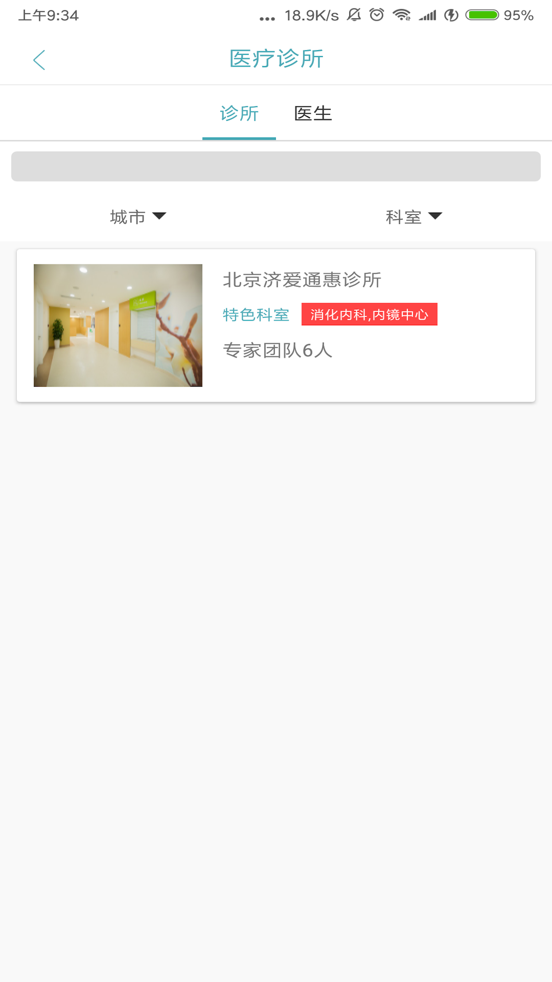 濟愛醫療