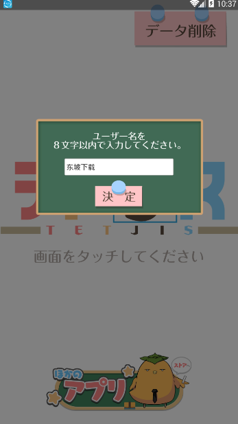 漢字版俄羅斯方塊