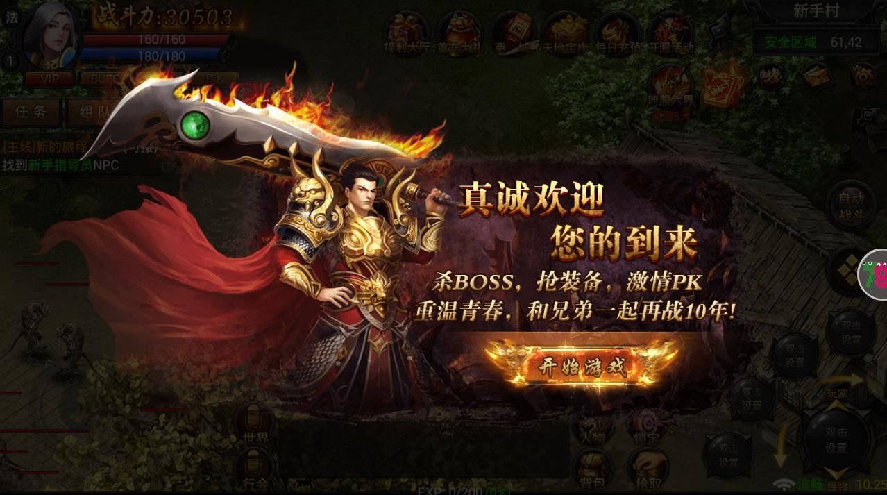 征戰(zhàn)江湖