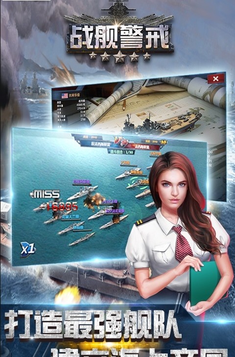 戰(zhàn)艦警戒