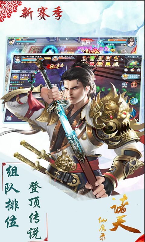 諸天仙魔錄
