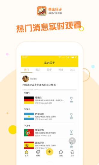 暴走段子