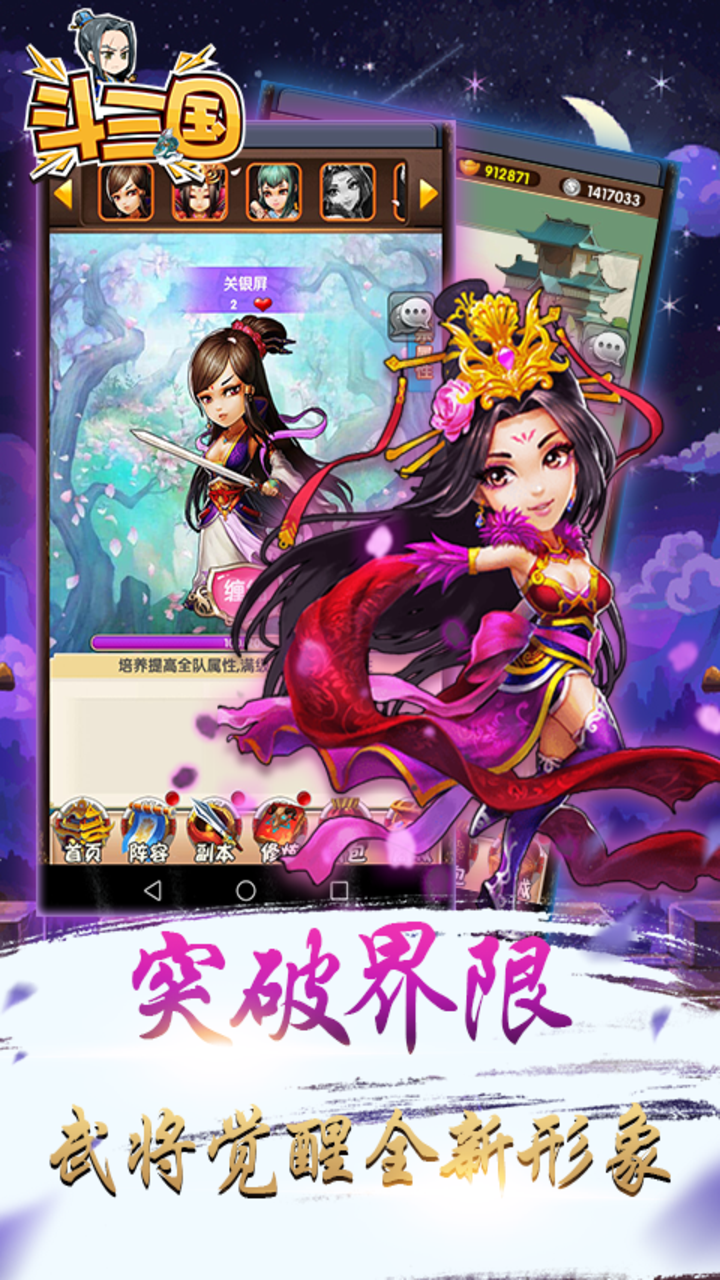 斗三國  果盤版