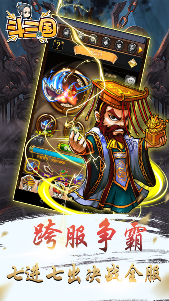 斗三國  果盤版