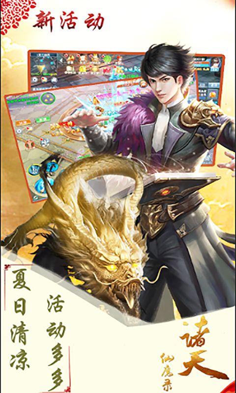 諸天仙魔錄