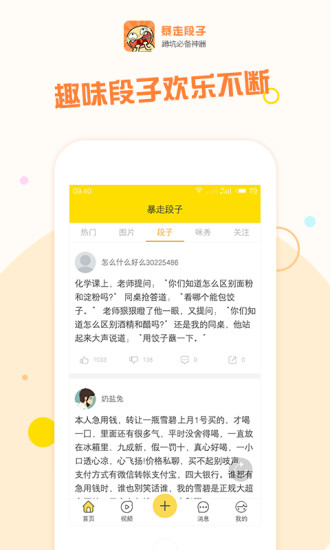 暴走段子