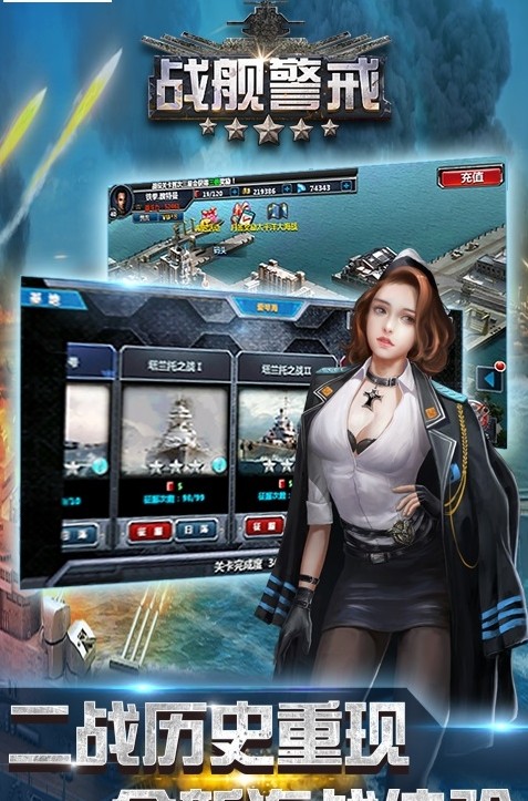 戰(zhàn)艦警戒
