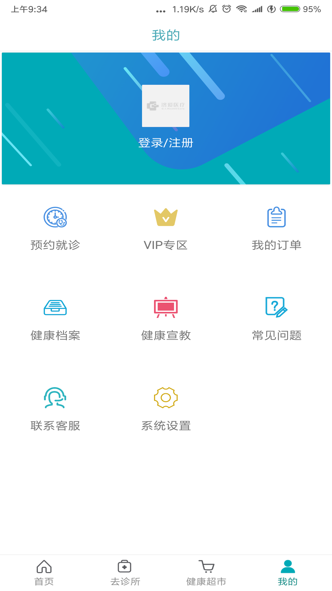 濟愛醫療
