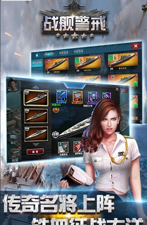 戰(zhàn)艦警戒