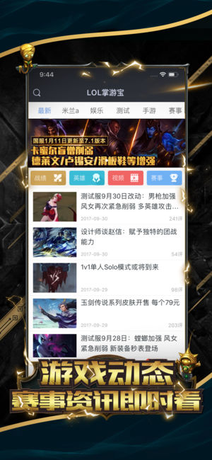 LOL掌游宝