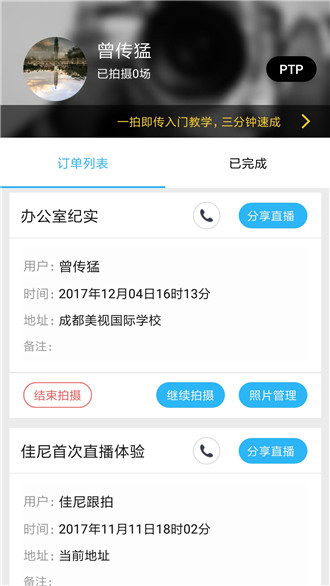 一拍即傳