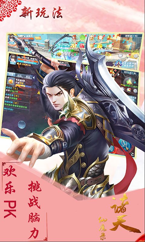 諸天仙魔錄