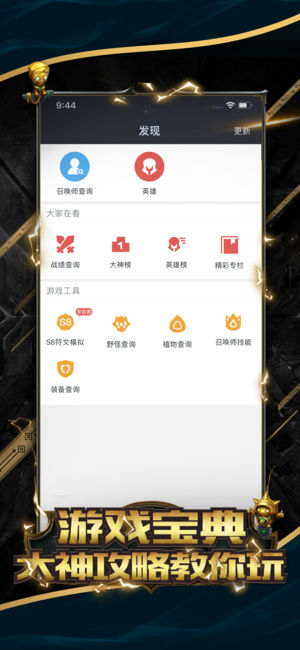 LOL掌游宝