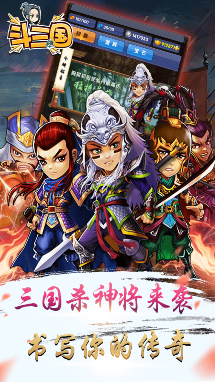 斗三國  果盤版