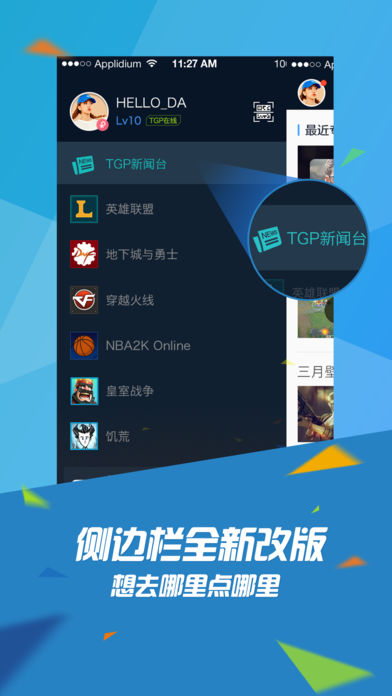 TGP騰訊游戲平臺