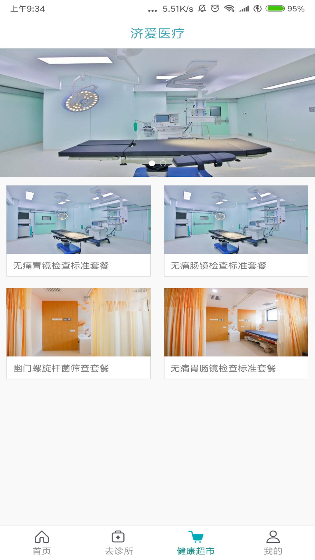 濟愛醫療