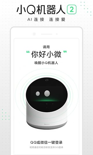 小Q機器人2代