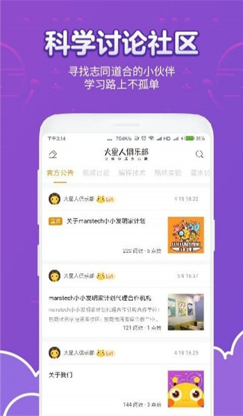 火星人俱樂部
