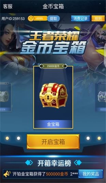 王者金幣寶箱