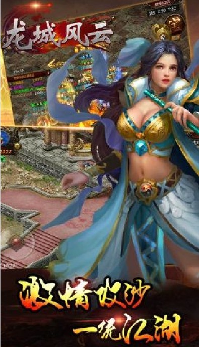龍城風云 手游