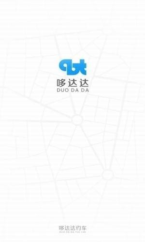 哆達達