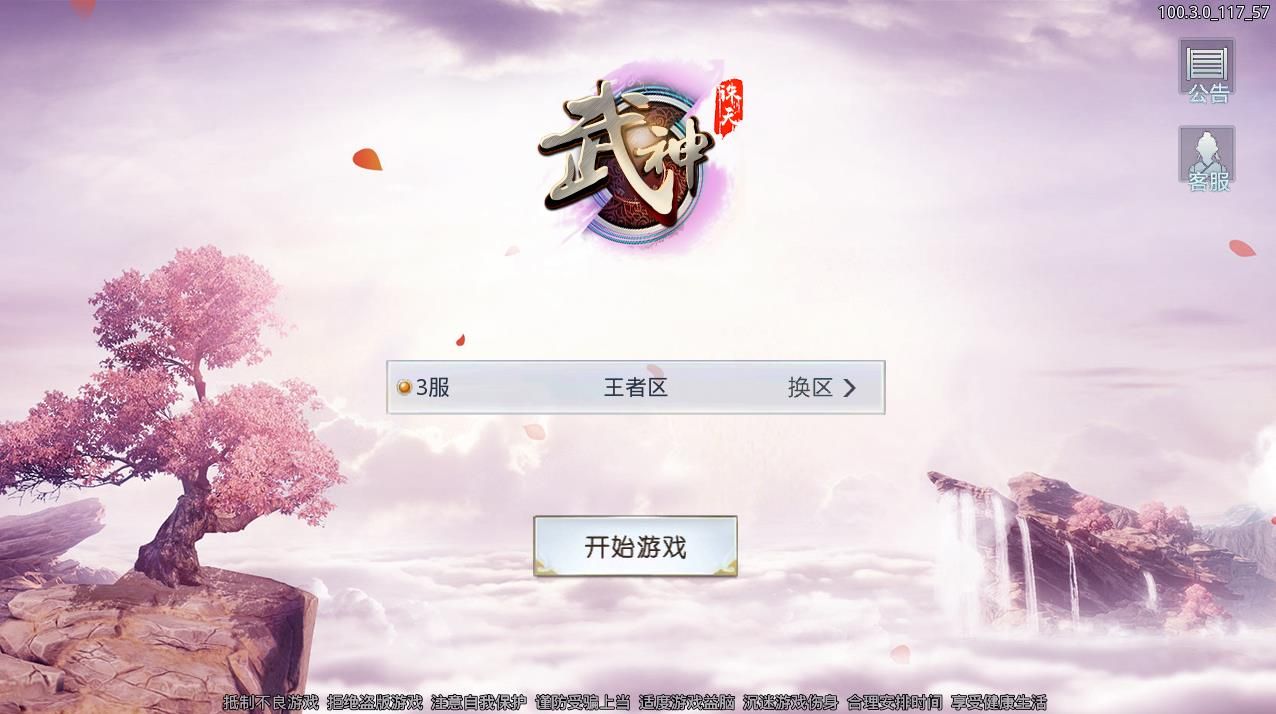 誅天武神