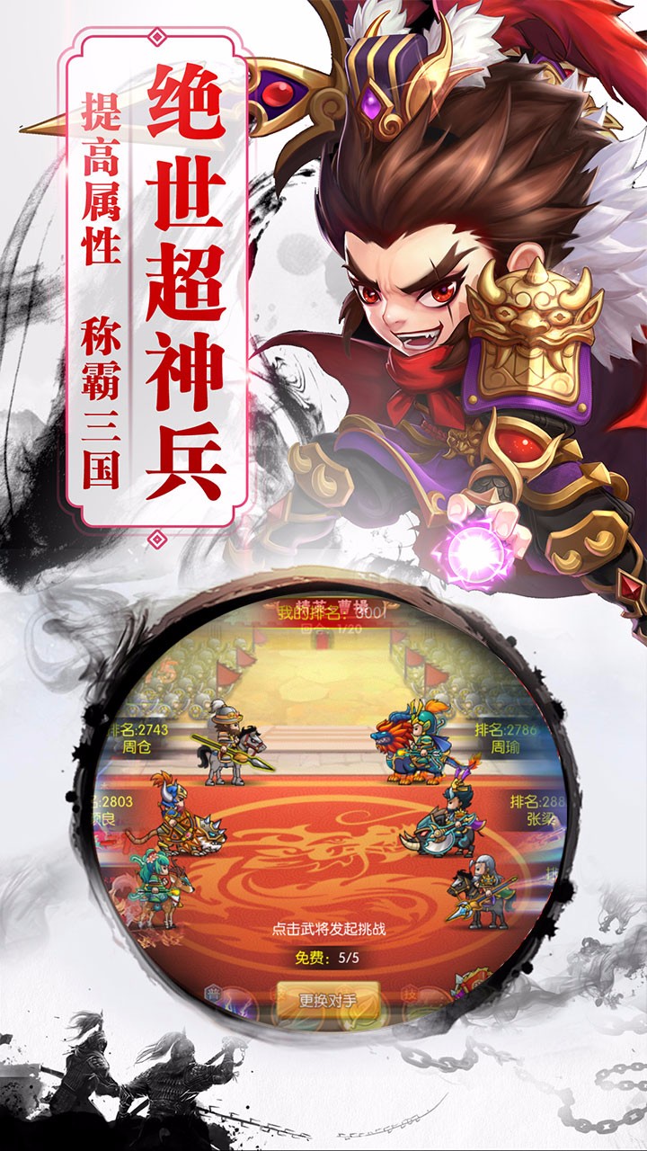 三國之空城計游戲