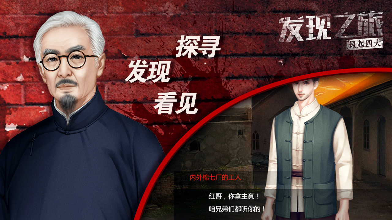 發(fā)現(xiàn)之旅風(fēng)起四大
