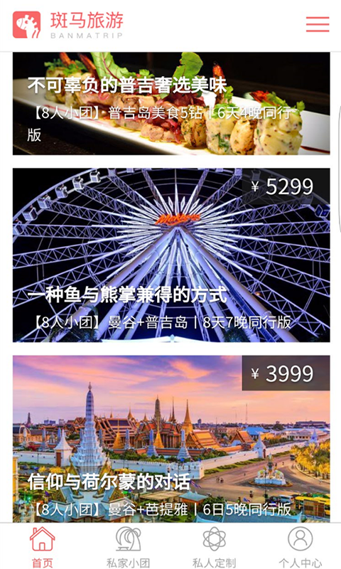 斑馬旅游