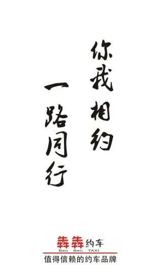 犇犇約車