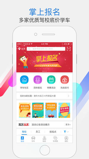 學(xué)車不