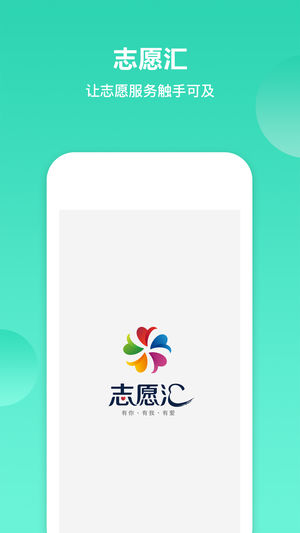 志愿匯